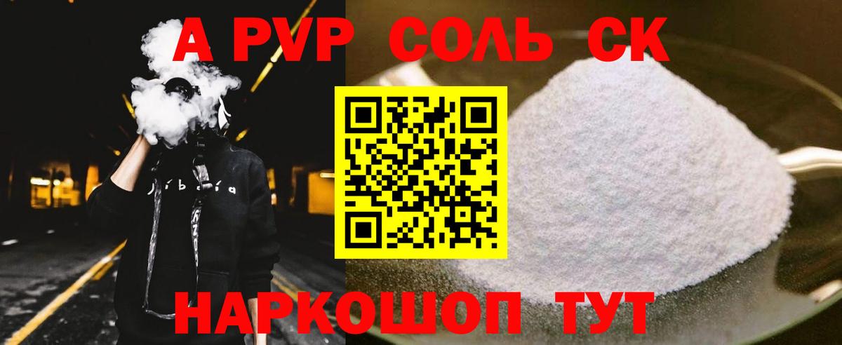Alfa_PVP VHQ Балашов