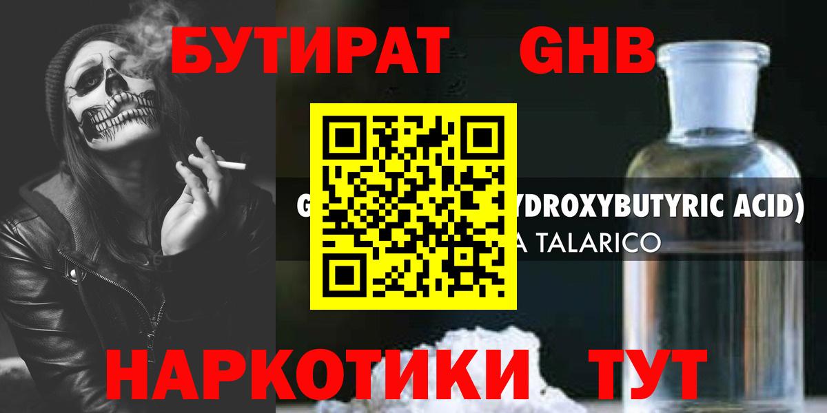 БУТИРАТ вода Балашов
