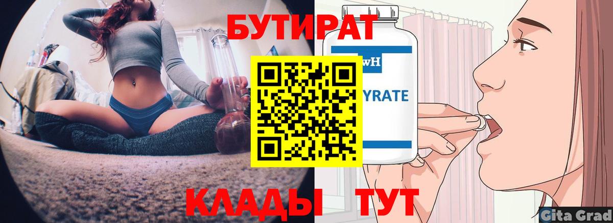 Бутират  Вход с VPN  Балашов  БУТИРАТ Butirat 