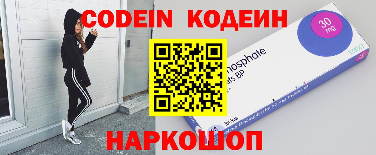 Кодеиновый сироп Lean напиток Lean (лин)  Кодеин Purple Drank  Вход с VPN  Балашов 