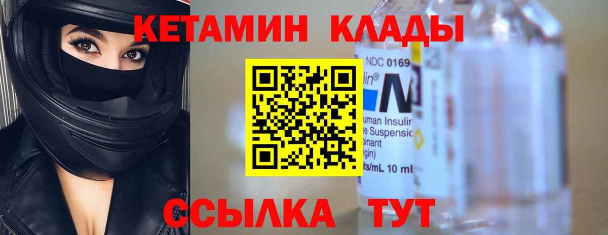 Балашов  Кетамин ketamine  hydra как войти  Кетамин VHQ  Вход с VPN 