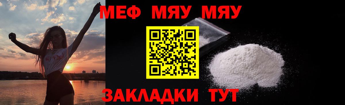 Балашов  Мефедрон кристаллы  Мефедрон  Вход с VPN  МЕФ мука 